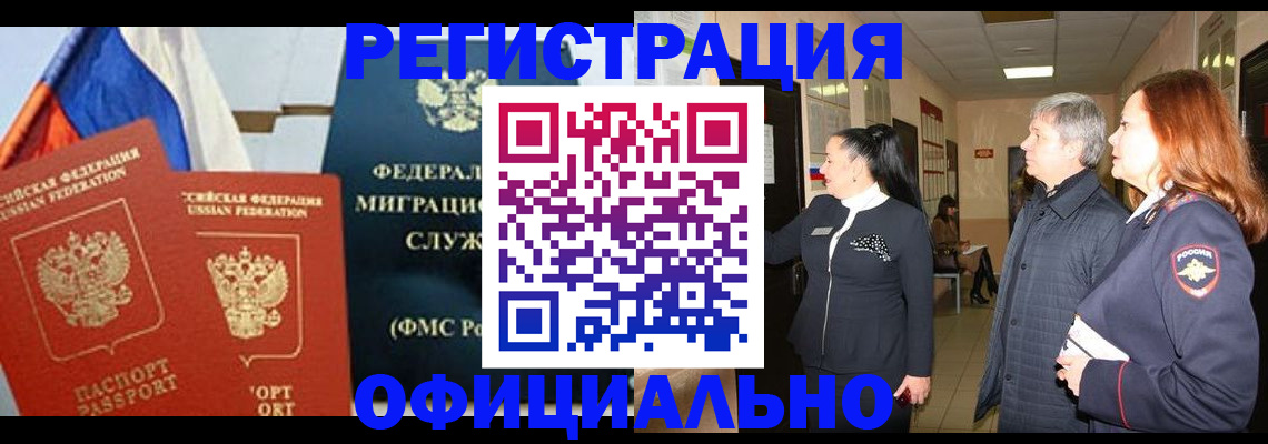 прописка 2025 в Комсомольске-на-Амуре