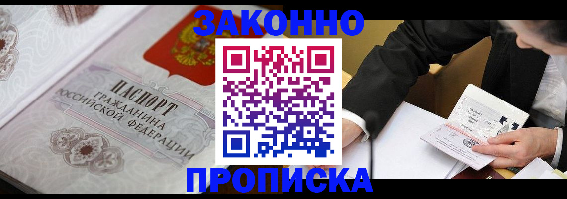 временная прописка в Комсомольске-на-Амуре
