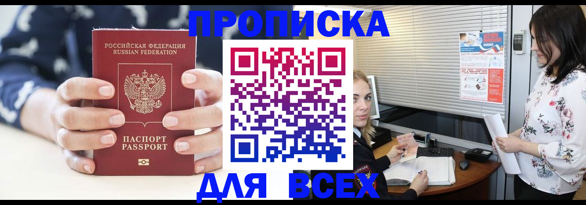прописка 2025 в Комсомольске-на-Амуре