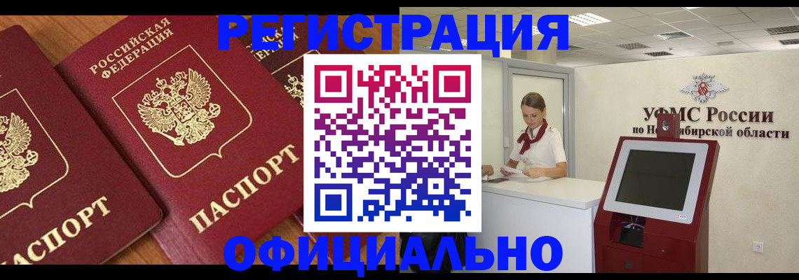 временная прописка в Комсомольске-на-Амуре